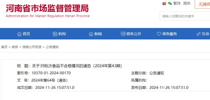 河南省市场监督管理局官网截图