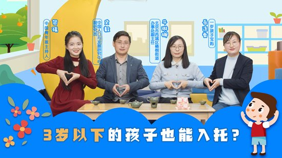 专家、街道办事处负责人、宝妈代表做客《青年茶座》。主办方供图