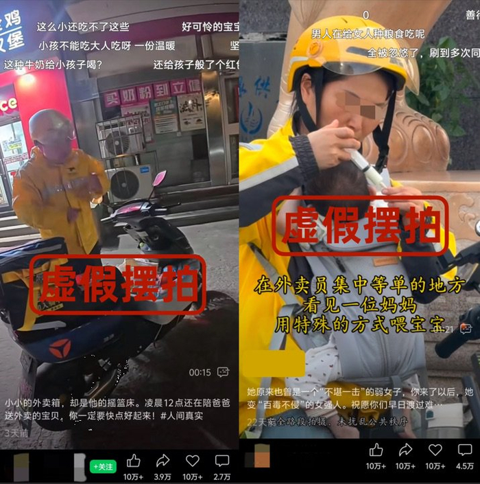 ▲许某拍摄并发布的视频中，“假扮外卖骑手带患儿送单”成为博流量重要方式。图源短视频平台