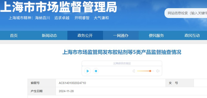 上海市市场监管局官网截图