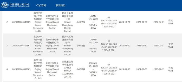 截图来源：中国质量认证中心