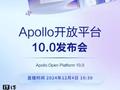 百度 Apollo 开放平台 10.0 发布：单 Orin 支撑 L4 自动驾驶落地