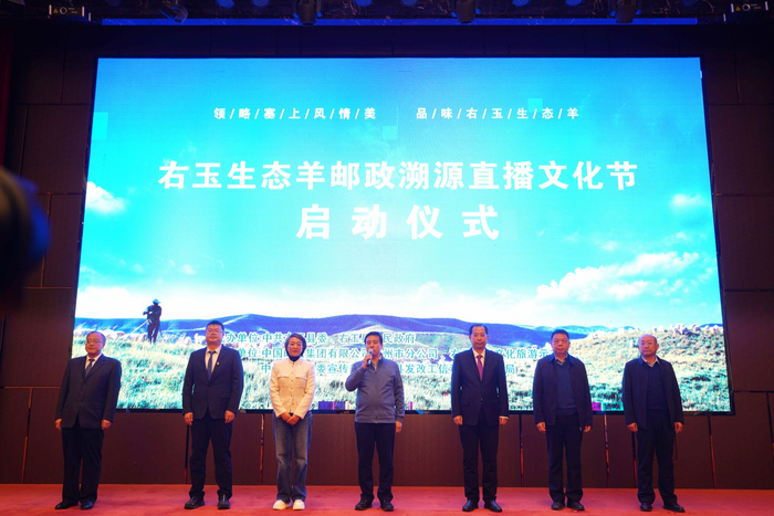 “右玉生态羊”邮政溯源直播文化节启动仪式（右玉县委宣传部供图）