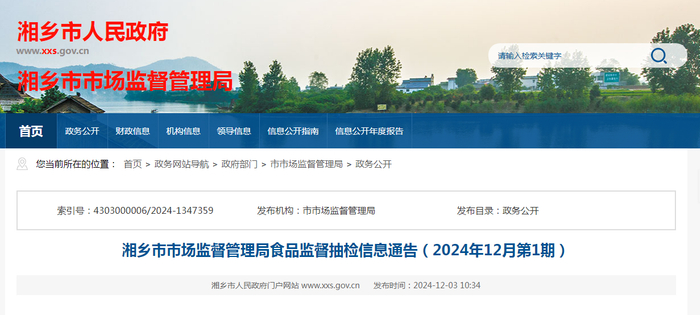 湘乡市市场监督管理局食品监督抽检信息通告（2024年12月第1期）