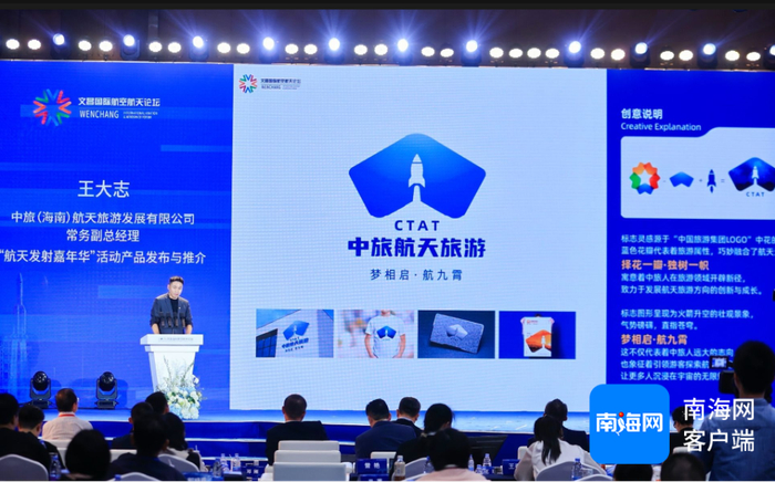 中旅（海南）航天旅游发展有限公司常务副总经理王大志推介“航天嘉年华”活动品牌。记者 吴岳文 摄