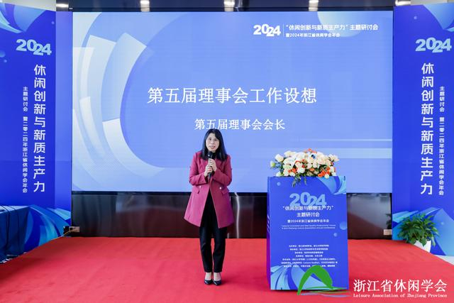 刘慧梅在“休闲创新与新质生产力”主题研讨会上 受访者供图