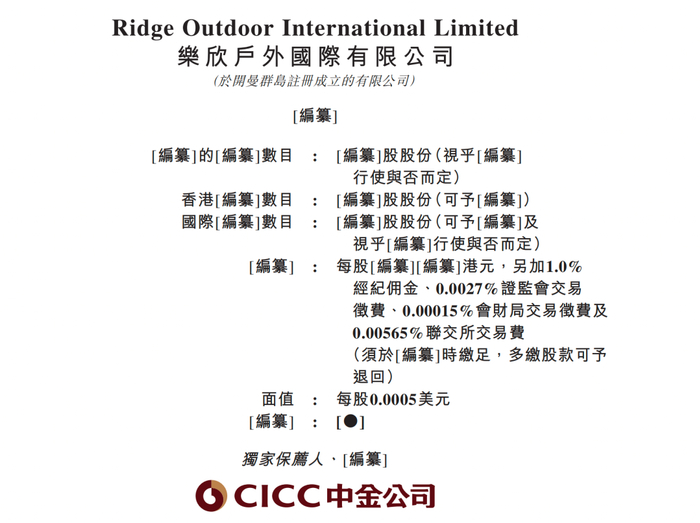 乐欣正式向港交所递交招股书，拟在香港主板上市/图源：乐欣招股书