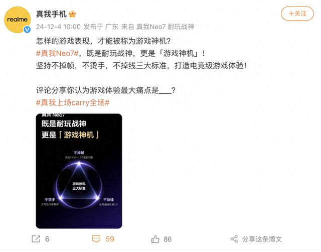 不掉帧不烫手不掉线，三大标准一次满足！真我Neo7助力游戏MVP（真我x7pro neo3）