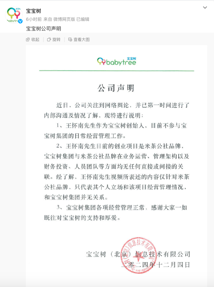 图片来源：宝宝树官方账号