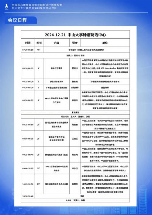 请关注大会网站及时了解会议资讯，包括报名注册、会议议程及会议服务等。