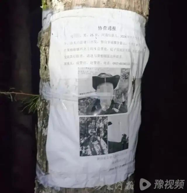 （登山口附近，警方张贴的失联驴友马某某的协查通报 图片来源：博主猛蛇过江 ）