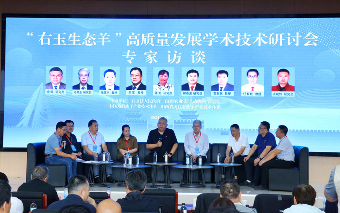 “右玉生态羊”学术研讨会现场（右玉县委宣传部供图）