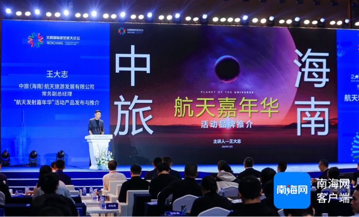 中旅（海南）航天旅游发展有限公司常务副总经理王大志推介“航天嘉年华”活动品牌。记者 吴岳文 摄