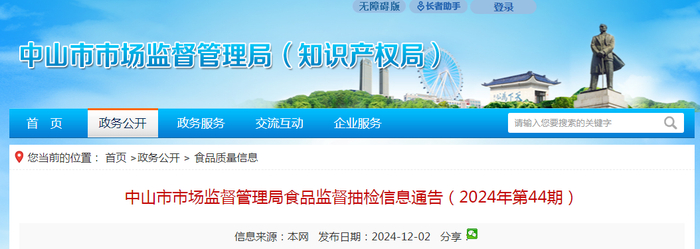 中山市市场监督管理局食品监督抽检信息通告（2024年第44期）