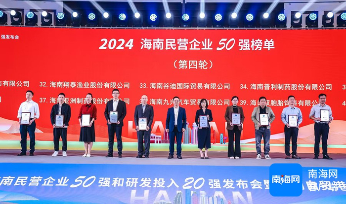 　　海南民营企业50强颁奖现场。记者 王威 摄