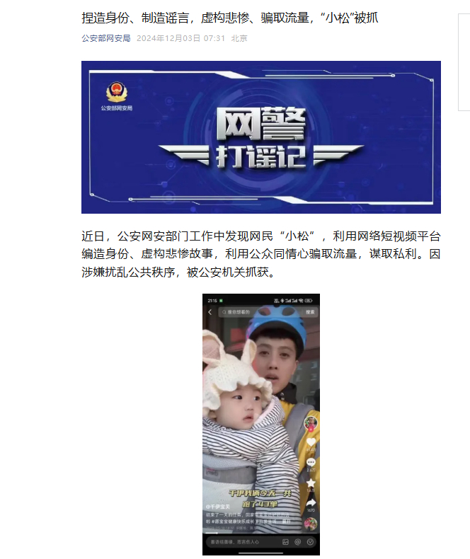 　　▲公安部网安局官方账号发布通报，网民于某通过其自媒体账号，假冒外卖骑手身份，已被依法行政处罚。