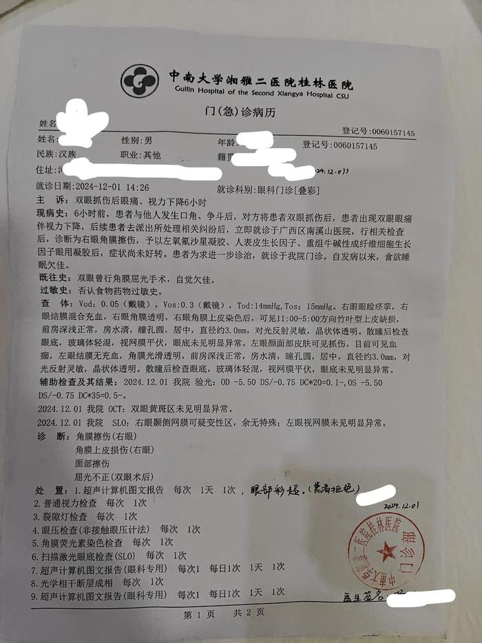 门诊病历卡图片图片