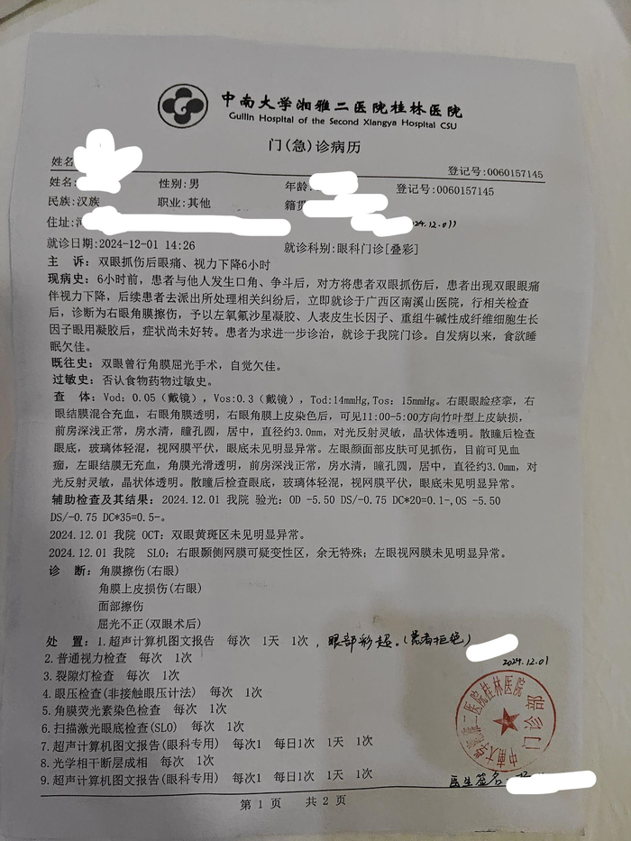 中南大学湘雅二医院桂林医院出具的门诊病历