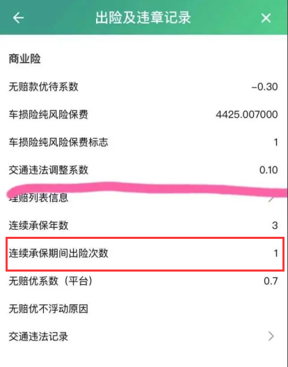 张先生出险及违章记录截图