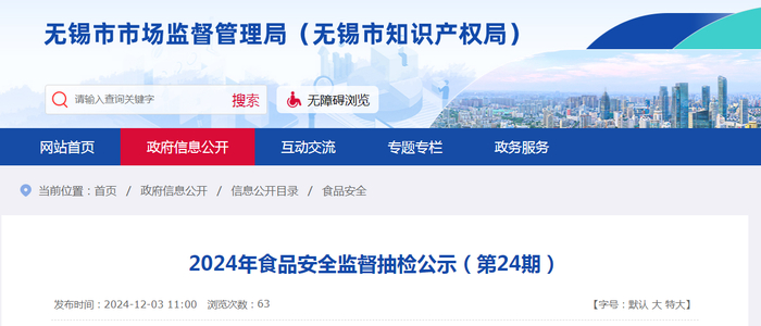2024年食品安全监督抽检公示（第24期）