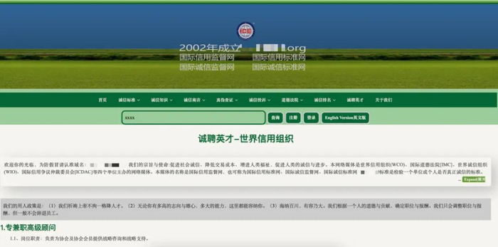 「世界信用组织」网站截图