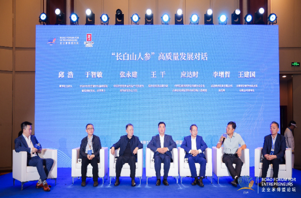 “长白山人参”高质量发展对话现场