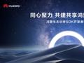 华为发布 SDK 生态繁荣伙伴支持计划，信通院全国 SDK 管理服务平台鸿蒙专区上线