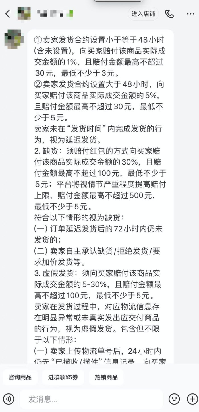 商家在聊天中可能存在违规情况被投诉后将被扣款。受访者供图