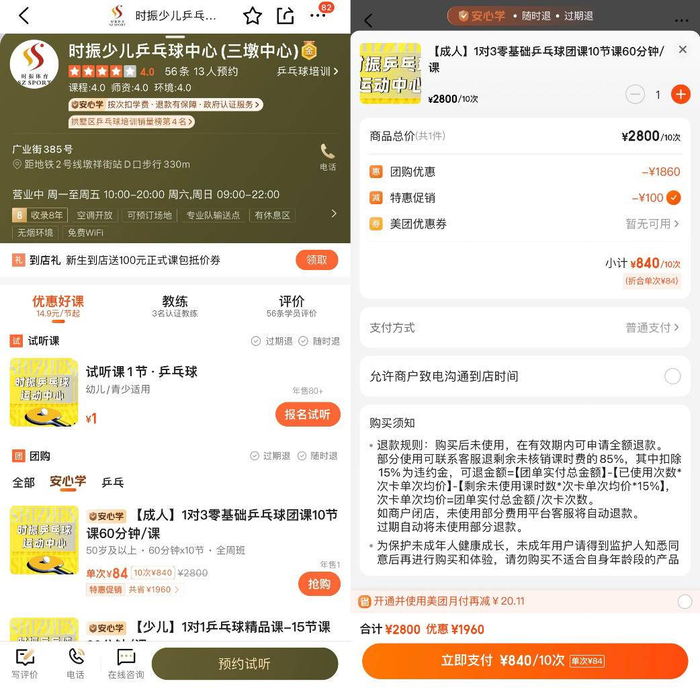 ▲杭州教培机构上线“安心学”多次卡短期课