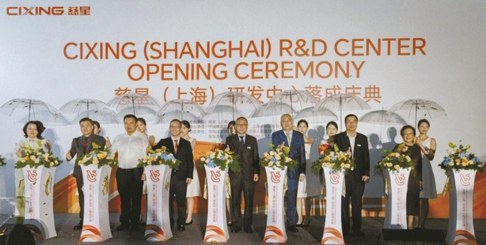 慈星（上海）研发中心落成典礼。