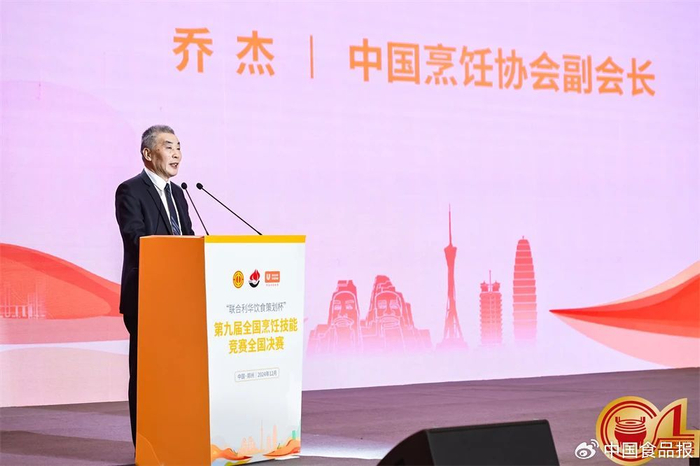第九届全国烹饪技能竞赛组委会秘书长、中国烹饪协会副会长乔杰作闭幕总结