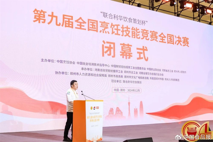 第九届全国烹饪技能竞赛副监审长李彤宣读比赛结果