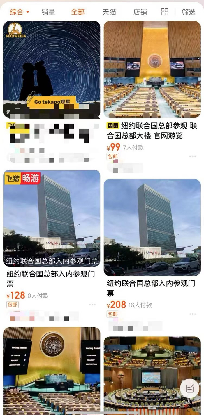 某平台上，目前有多家店铺售卖纽约联合国总部参观门票 图源：网络