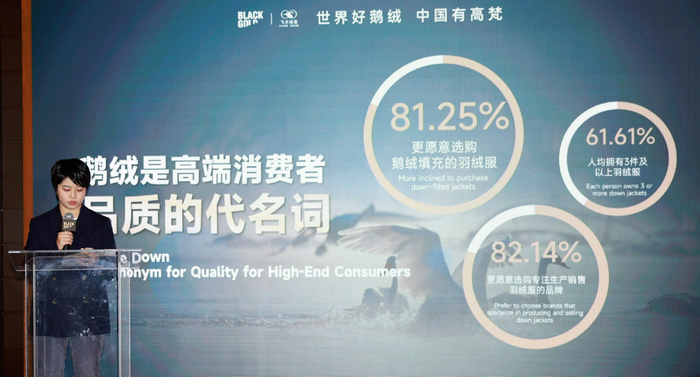 《羽绒发展趋势之好鹅绒品质白皮书》发布环节