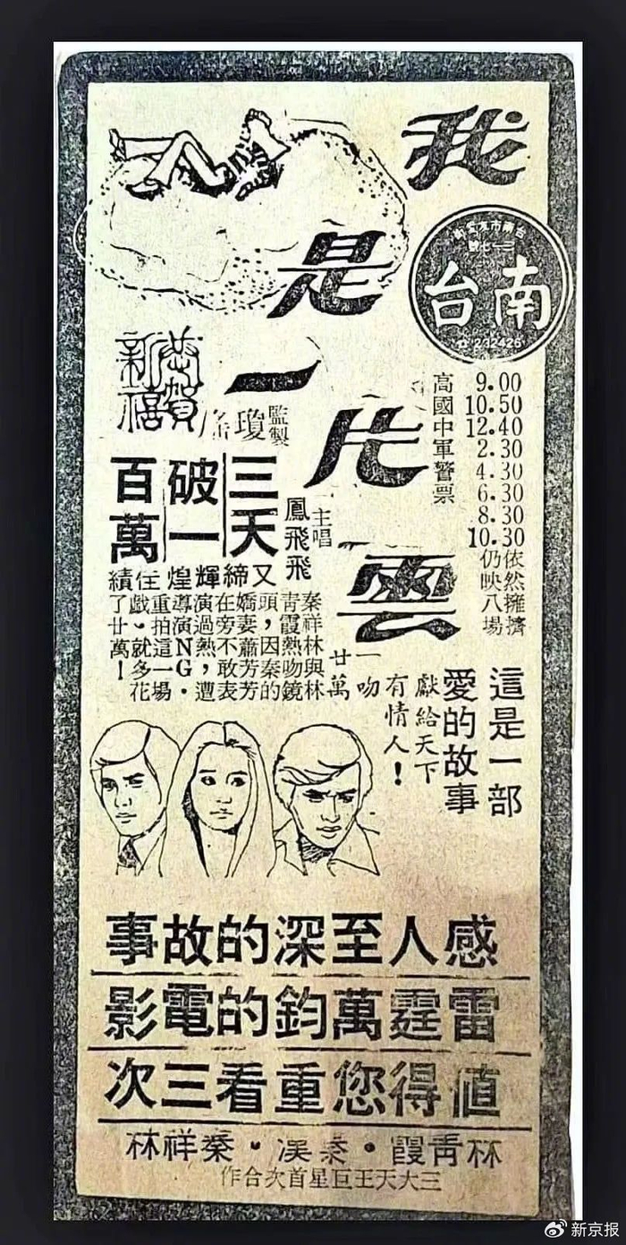 《我是一片云》电影院宣传海报。