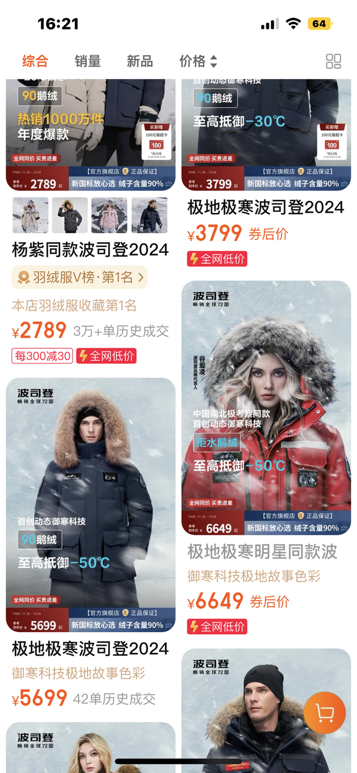 图源：淘宝截图