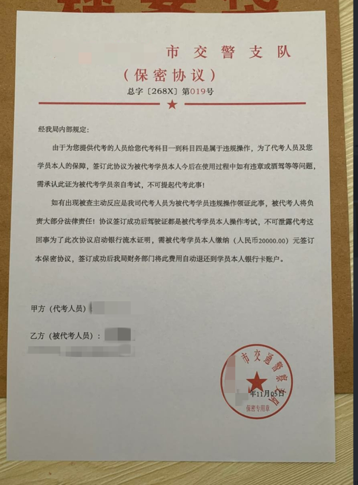 虚假“保密文件”