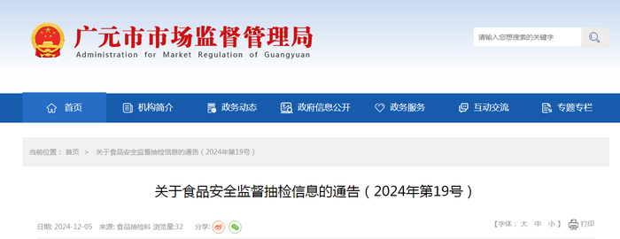 关于食品安全监督抽检信息的通告（2024年第19号）
