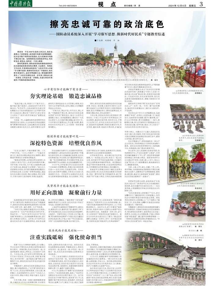 （中国国防报 2024年12月6日第三版）