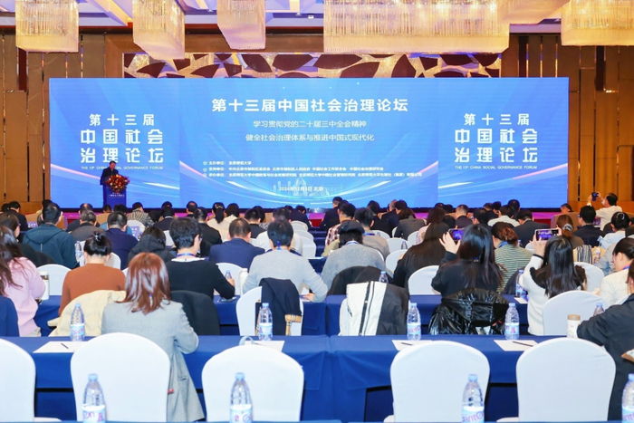 　　第十三届中国社会治理论坛现场