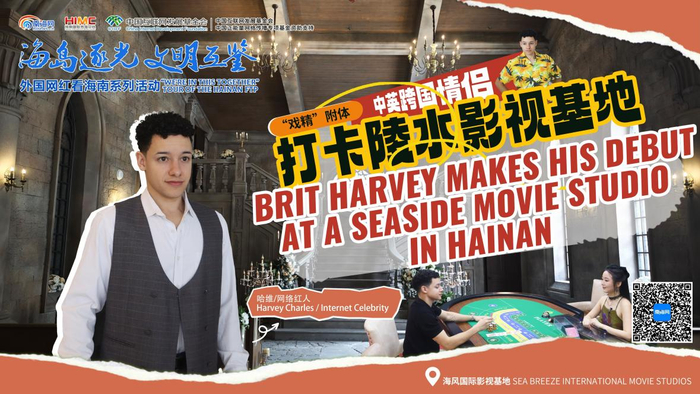 ▲废弃建筑变棚拍基地 中英跨国情侣在陵水影视基地大秀演技