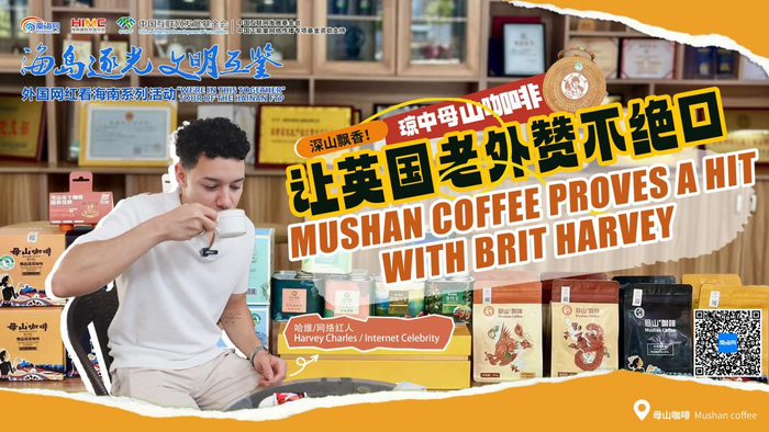 ▲母山咖啡香在哪？走，跟着英国小伙去看看