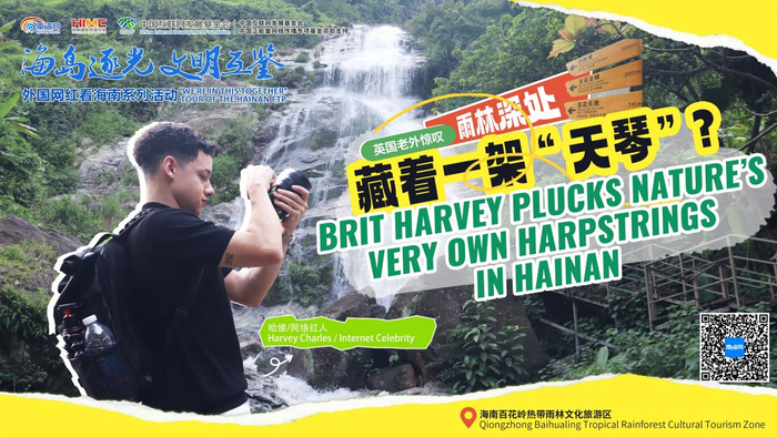 ▲英国博主哈维探访琼中百花岭深山秘境 体验大自然的鬼斧神工