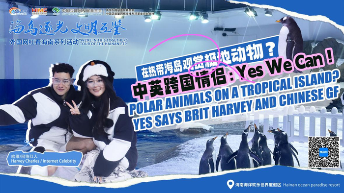 ▲中英情侣相约海南陵水 在海洋欢乐世界体验“上天”“入海”
