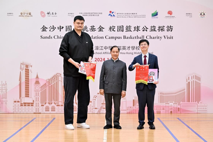 ▲姚基金、金沙中国有限公司和濠江中学互赠礼物