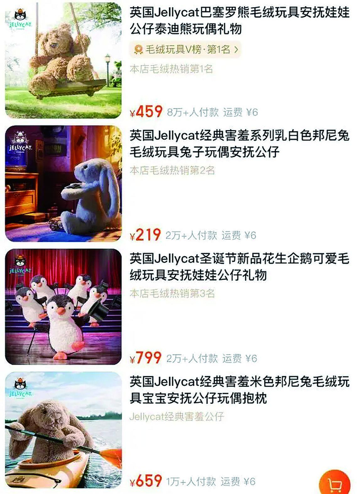     Jellycat天猫旗舰店售价