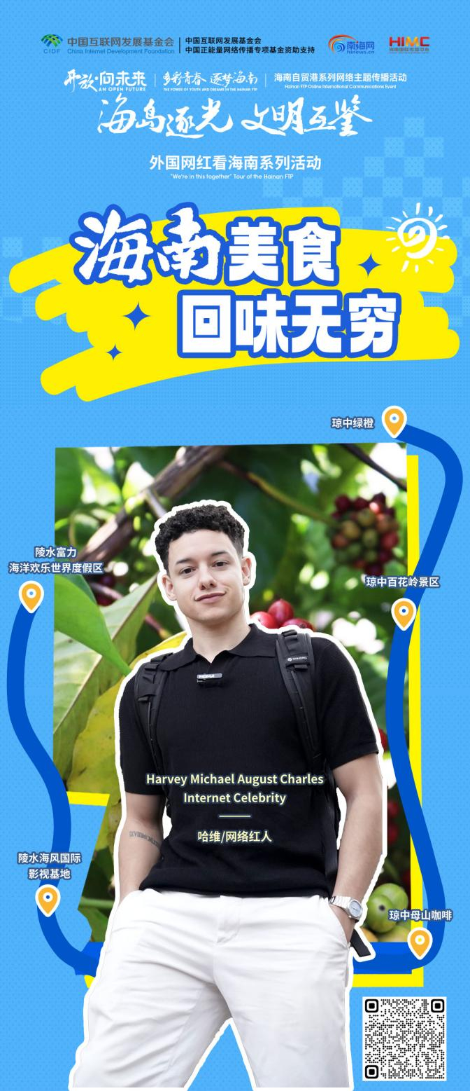 总路线海报｜海岛逐光 文明互鉴