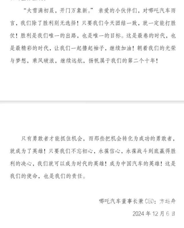 （方运舟全员公开信部分截图）