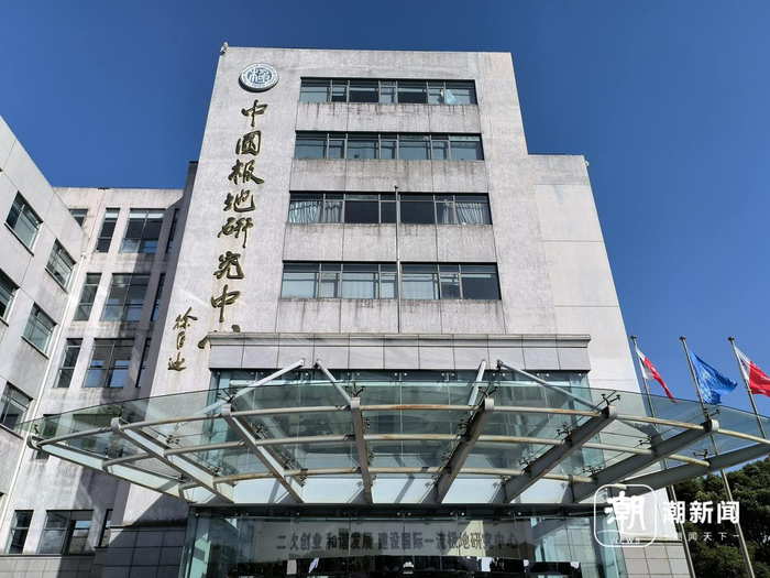 　　中国极地研究中心。潮新闻 记者 沈超 摄