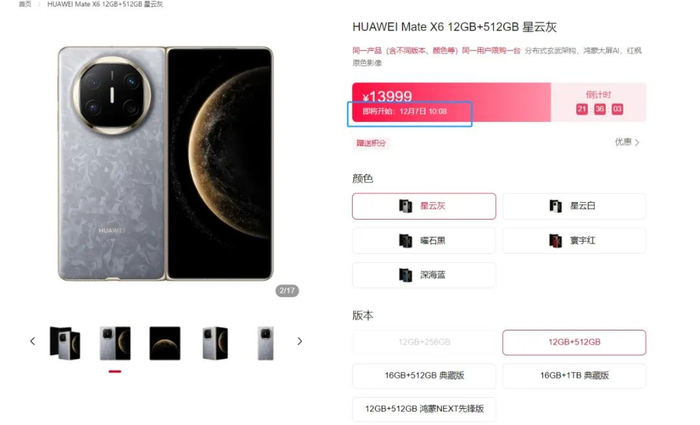 ▲华为商城截图